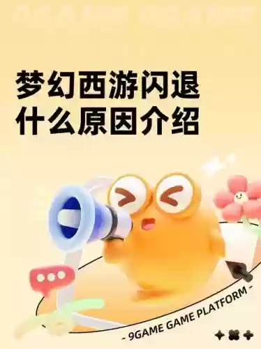 梦幻西游网页版解压失败怎么回事，梦幻西游网页版有破解版吗插图1