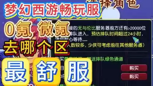 梦幻西游散人适合哪些区，梦幻西游散人玩法插图1
