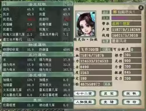 大话西游140级装备属性，大话西游314级装备插图