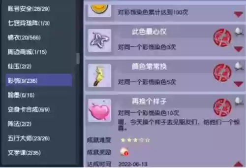 梦幻西游彩饰列表，梦幻西游彩色插图