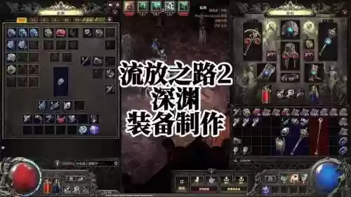 流放之路深渊装备能升级，流放之路深渊手套叫什么插图1