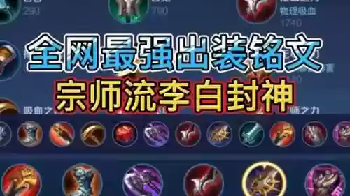 李白爆发装备推荐，李白暴击装备插图1