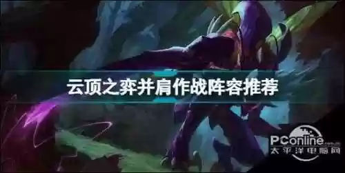 并肩作战螳螂阵容搭配，螳螂团战插图1