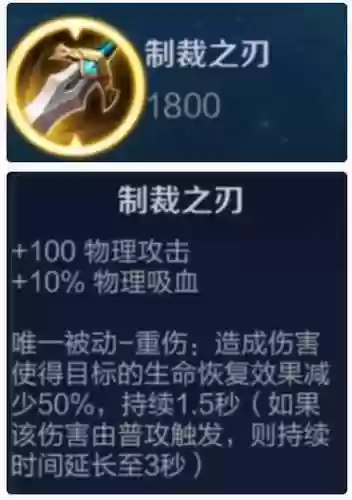 制裁之刃是哪个装备，制裁之刃在哪个里面插图1