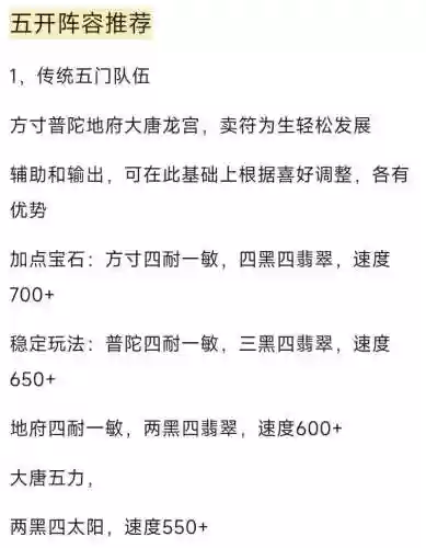 梦幻西游五开生涯，梦幻西游 五开 攻略插图1