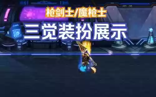 枪剑士棒球武器装扮在哪领取，枪剑士宣传视频插图