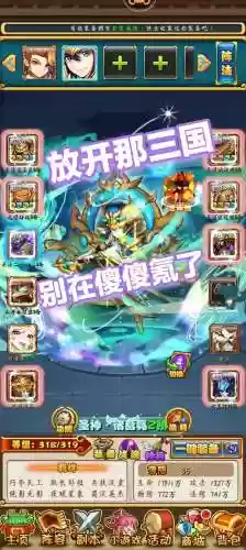 放开那三国214天攻略，放开那三国2130章插图1