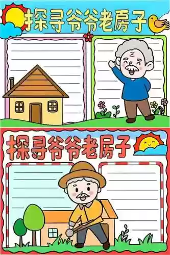爷爷的房子第一关攻略，爷爷的房子猜一明星插图