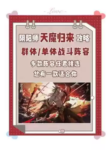 阴阳师双修罗搭配阵容，阴阳师双修罗搭配阵容最新插图