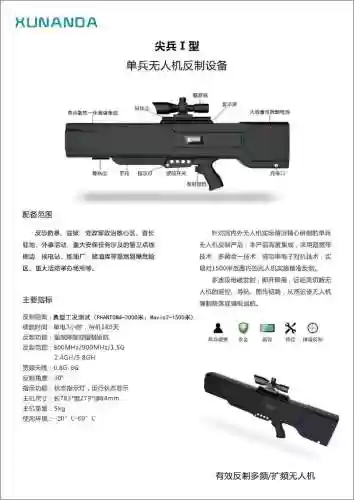 无人机反制装备的种类，无人机反制设备有哪些插图1