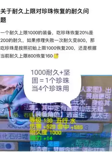 梦幻手游装备耐久，梦幻手游装备耐久度多少时需要修理插图