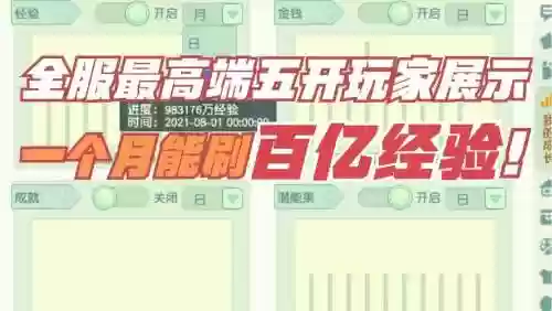 梦幻西游刷100亿经验要多久，梦幻西游一百亿经验价值多少人民币插图