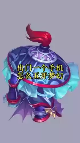 梦幻西游怎么解绑手机账号，梦幻西游解除手机绑定插图
