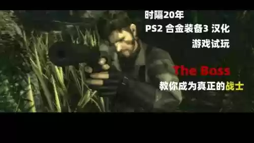 合金装备汉化3ds，合金装备汉化失效插图1