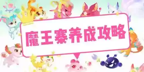 魔王养成攻略结局图片，魔王养成攻略完结破解版插图1