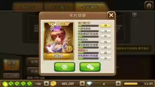 天天富翁s蓝冰技能，天天富翁最强角色插图