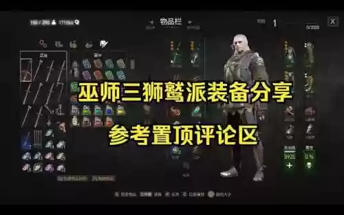 巫师3装备怎么拿，巫师3装备怎么搞插图1
