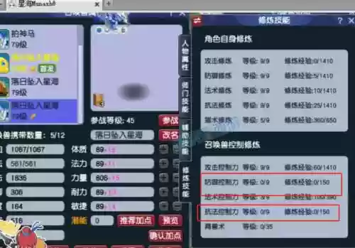 梦幻西游69神豪属性，梦幻西游69级顶级属性插图1