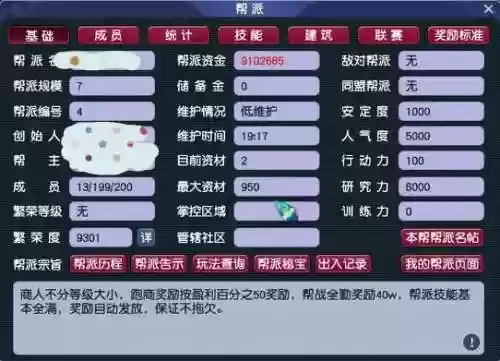 梦幻西游帮派最高等级是多少级，梦幻西游帮派升级顺序插图