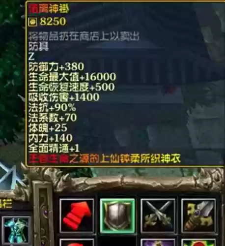 仙之侠道2武器排行，仙之侠道2套装插图