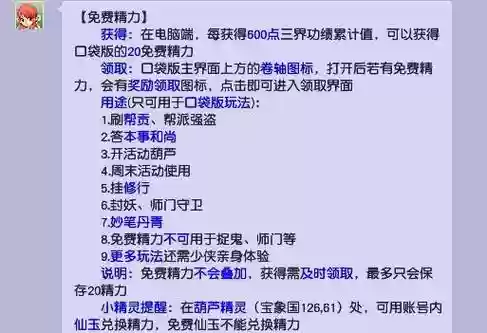 梦幻西游怎么领取精力，梦幻西游精力去哪里领取插图1