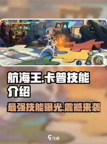 塔防海贼王卡普技能，塔防海贼王几级可以转生插图1