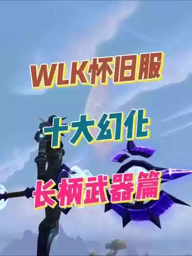 怎么才能幻化武器附魔，幻化武器怎么幻化插图1