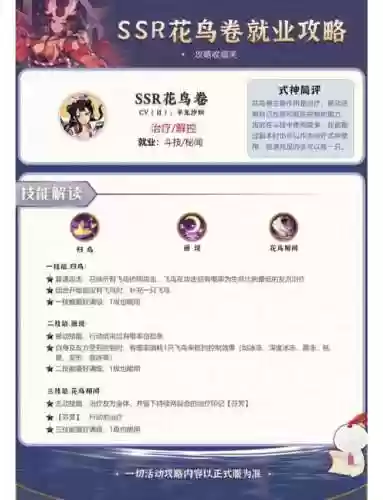 绘世花鸟卷斗技阵容搭配，绘世花鸟卷的大招插图