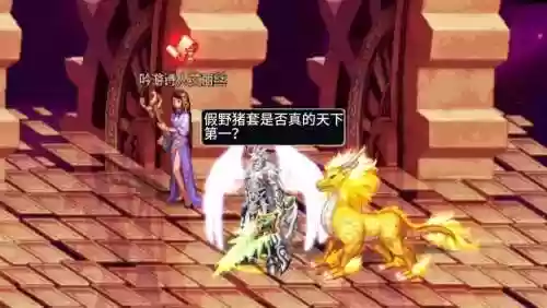 假猪套装备套装效果，假猪套在哪刷插图1