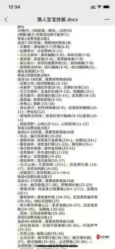 wow宠物技能怎么升级快，wow宠物技能怎么升级快一点插图