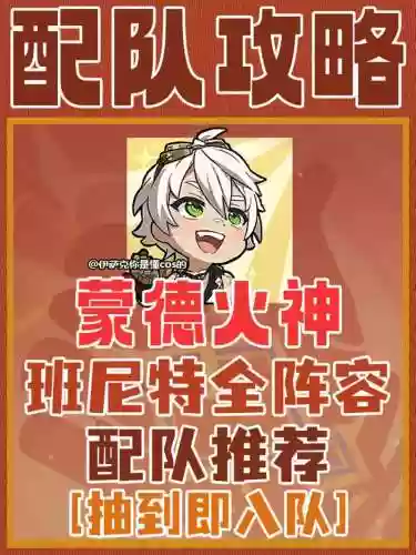 神里搭配班尼特阵容搭配，原神里班尼特值得培养吗插图
