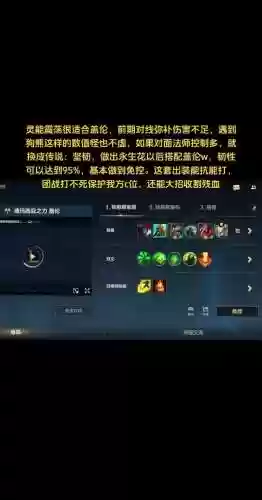 盖伦上单对武器，上单盖伦主点哪个技能插图