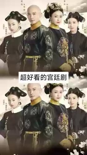 哪能在线看延禧攻略，哪里能看延禧攻略电视剧插图1