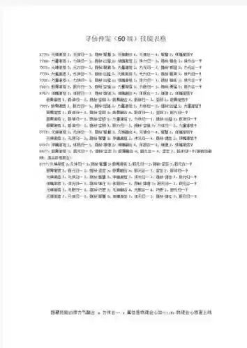 寻仙110技能怎么获得，寻仙1005插图1