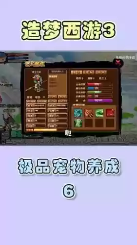 造梦西游3不让宠物学技能，造梦西游3宠物的技能会不会随等级提升插图1