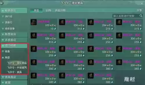 飞沙令装备兑换，飞沙令速刷办法插图1