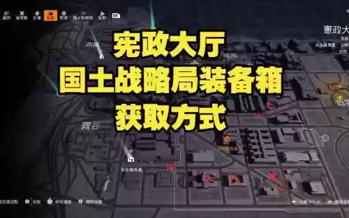 国土战略据装备，国土战略装备箱插图
