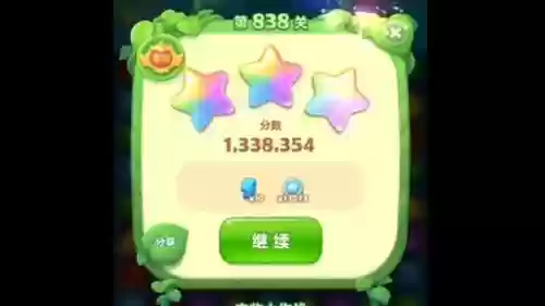 开心消消乐838关视频攻略，开心消消乐838关怎么过视频插图