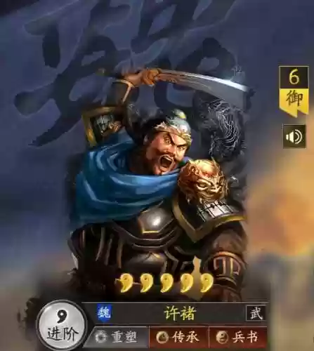 许褚阵容搭配，许褚搭配什么武将插图