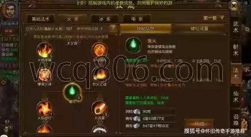 征途电法技能介绍，征途法器选择什么比较好插图1
