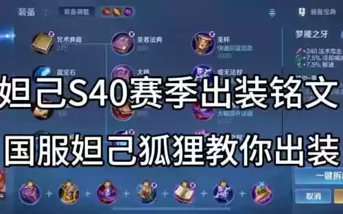 什么装备制裁妲己，什么装备克制妲己插图1