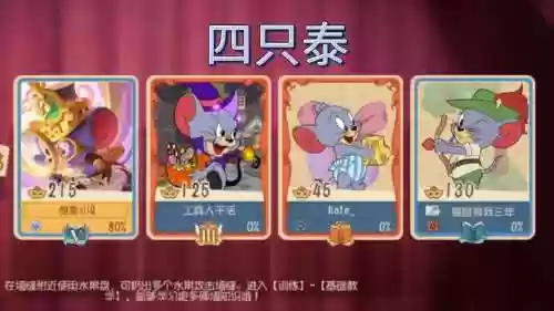 猫和老鼠游戏豪华阵容搭配，猫和老鼠手游最强插图
