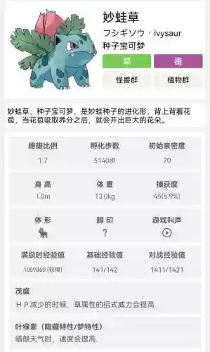 妙蛙草技能选择，妙蛙草会使用的绝招有什么插图1