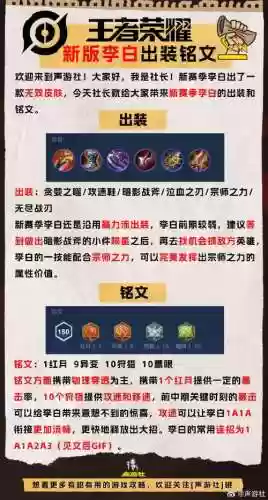 李白的最好阵容搭配和铭文，李白的最强出装和铭文搭配插图