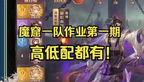 魔窟1阵容搭配图，魔窟后期最强阵容插图