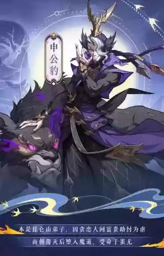 封神召唤师赵公明攻略，封神召唤师申公豹插图1