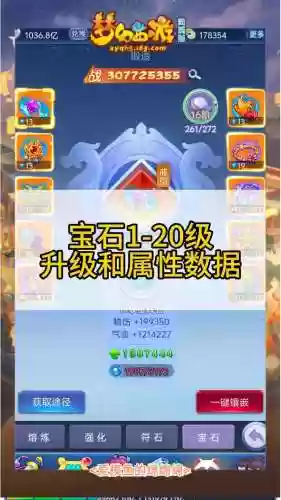 梦幻西游手游怎么快速满修满宝石，梦幻手游满宝石满修需要多少钱插图1