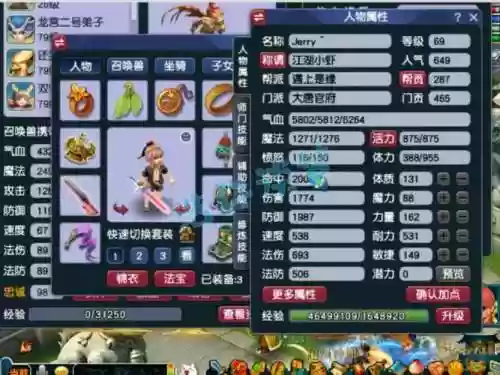 梦幻西游手游69大唐面板，梦幻西游手游69大唐多少属性合格插图