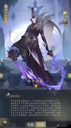 封神召唤师赵公明攻略，封神召唤师申公豹插图