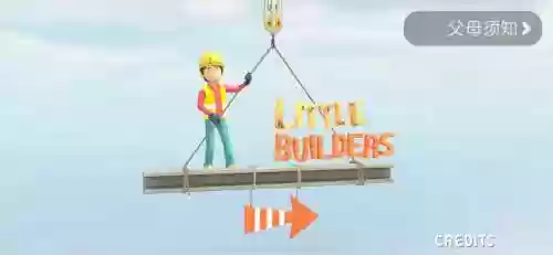 小小建筑工攻略，小小建筑工2插图1